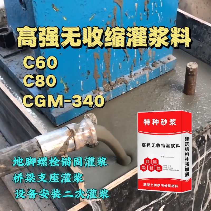 道外灌浆料施工需要振捣吗？